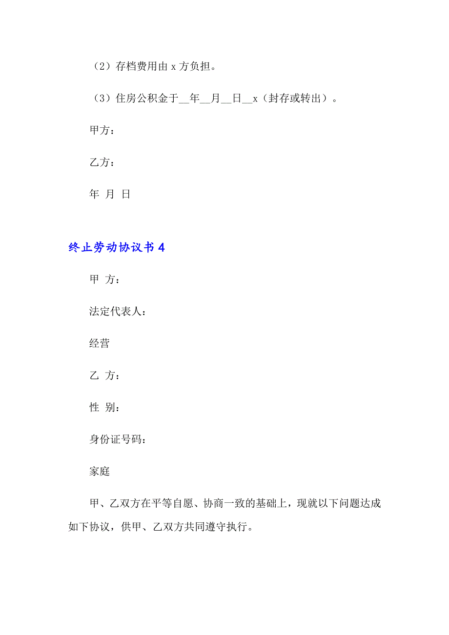 2023年终止劳动协议书15篇_第4页