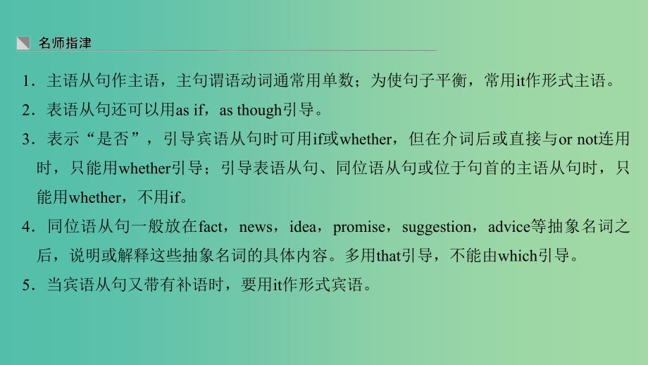 2019高考英语重难增分篇第三讲名词性从句课件新人教版.ppt_第2页