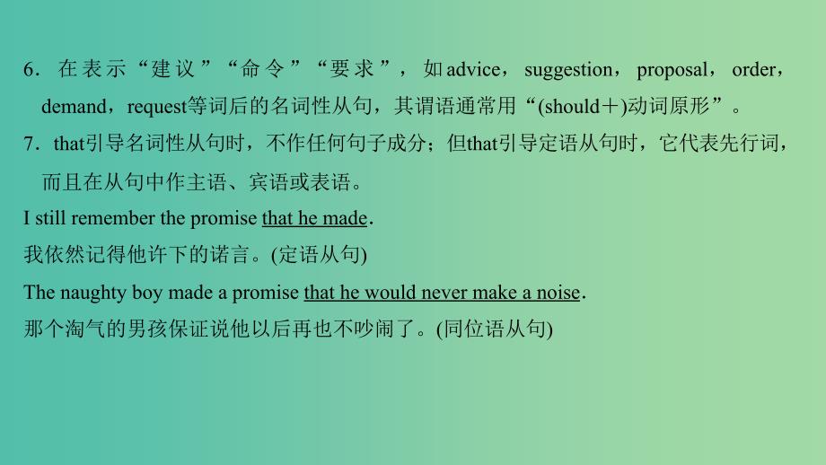 2019高考英语重难增分篇第三讲名词性从句课件新人教版.ppt_第3页