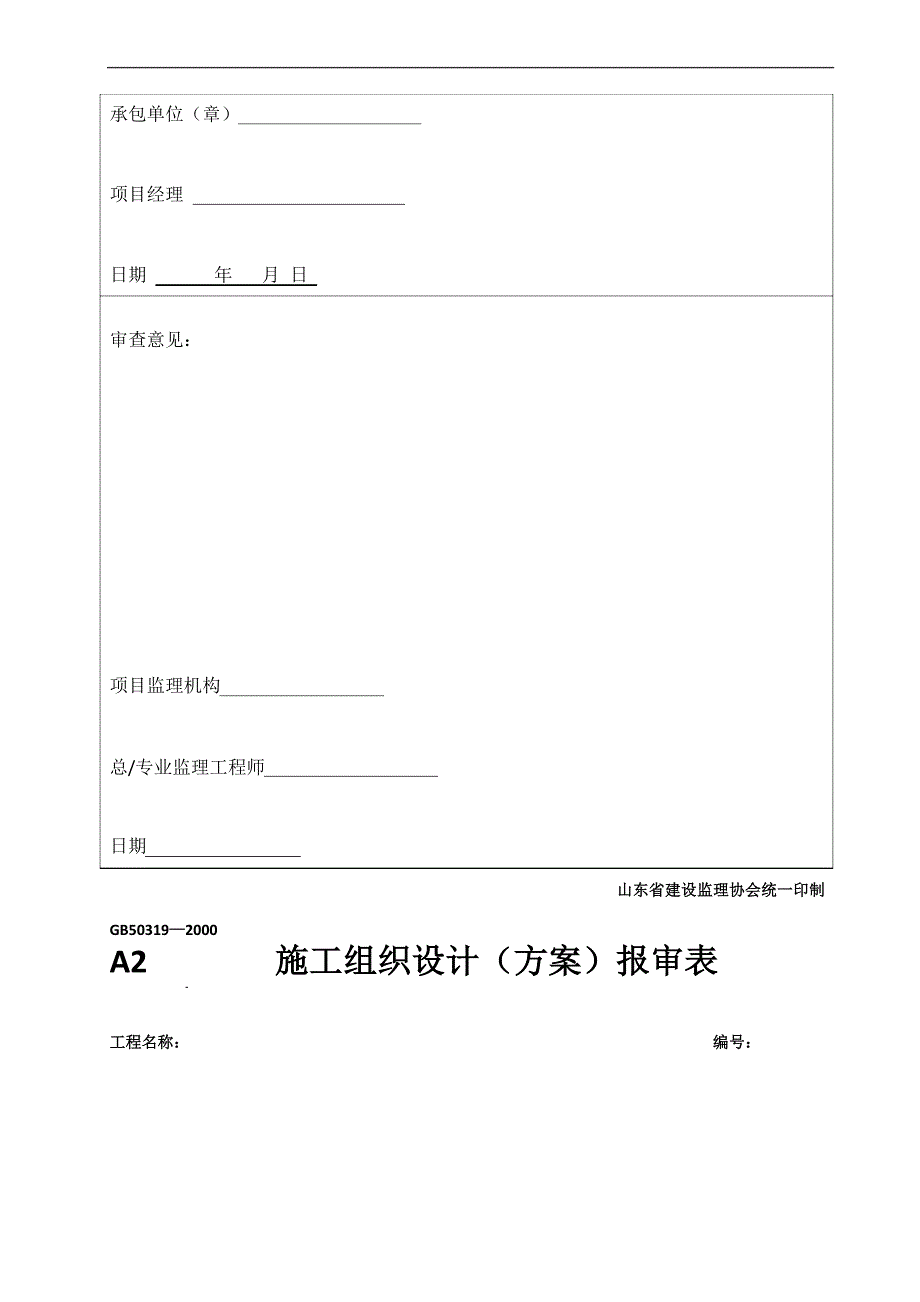 园林绿化工程资料表格[1]_第3页