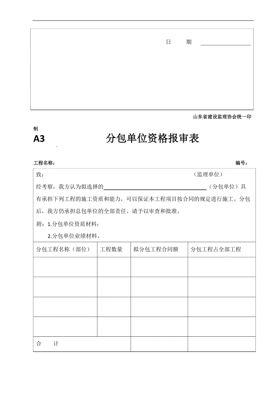 园林绿化工程资料表格[1]_第5页