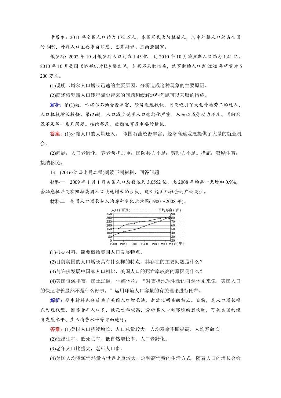 2020年高考地理二轮通用版复习对点练：第1部分 专题六 人口、城市与交通 专题6 第1讲 逐题 Word版含答案_第5页