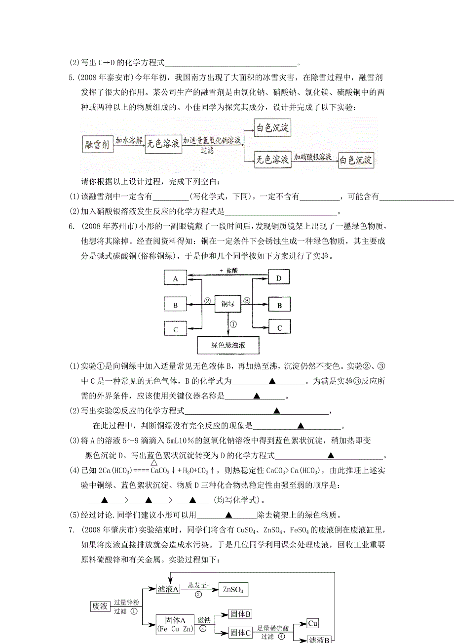 中考化学试题汇编——推断题_第2页