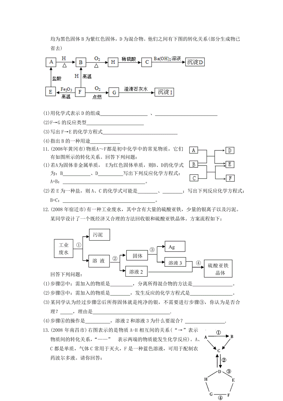 中考化学试题汇编——推断题_第4页