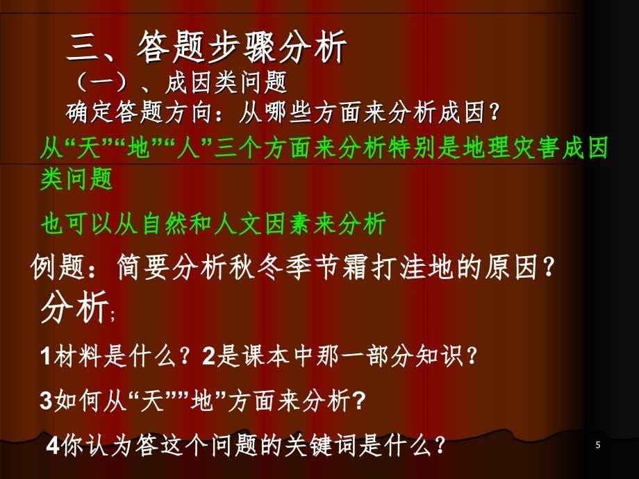 文综地理问答题答题技巧PPT精品文档_第5页