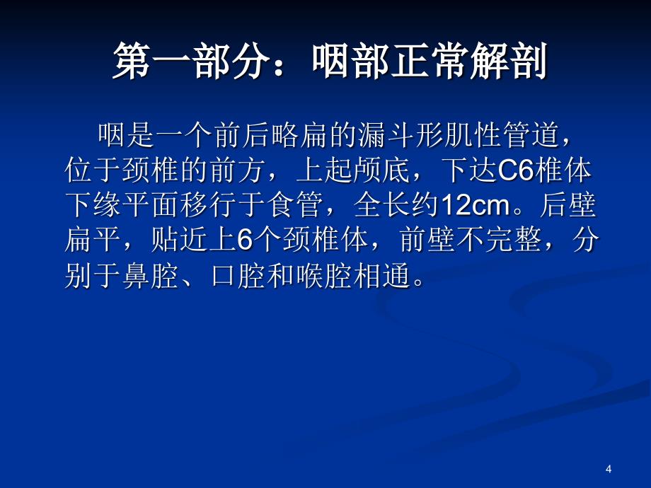 优质医学咽喉部影像解剖咽喉部病变的影像诊断_第4页