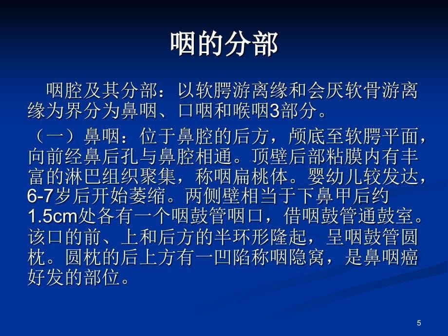 优质医学咽喉部影像解剖咽喉部病变的影像诊断_第5页