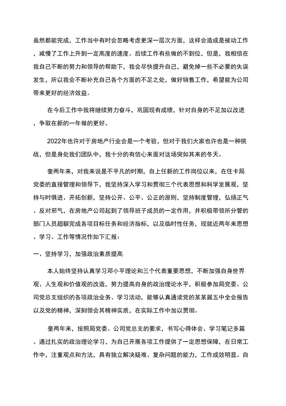 房产述职报告范文_第2页