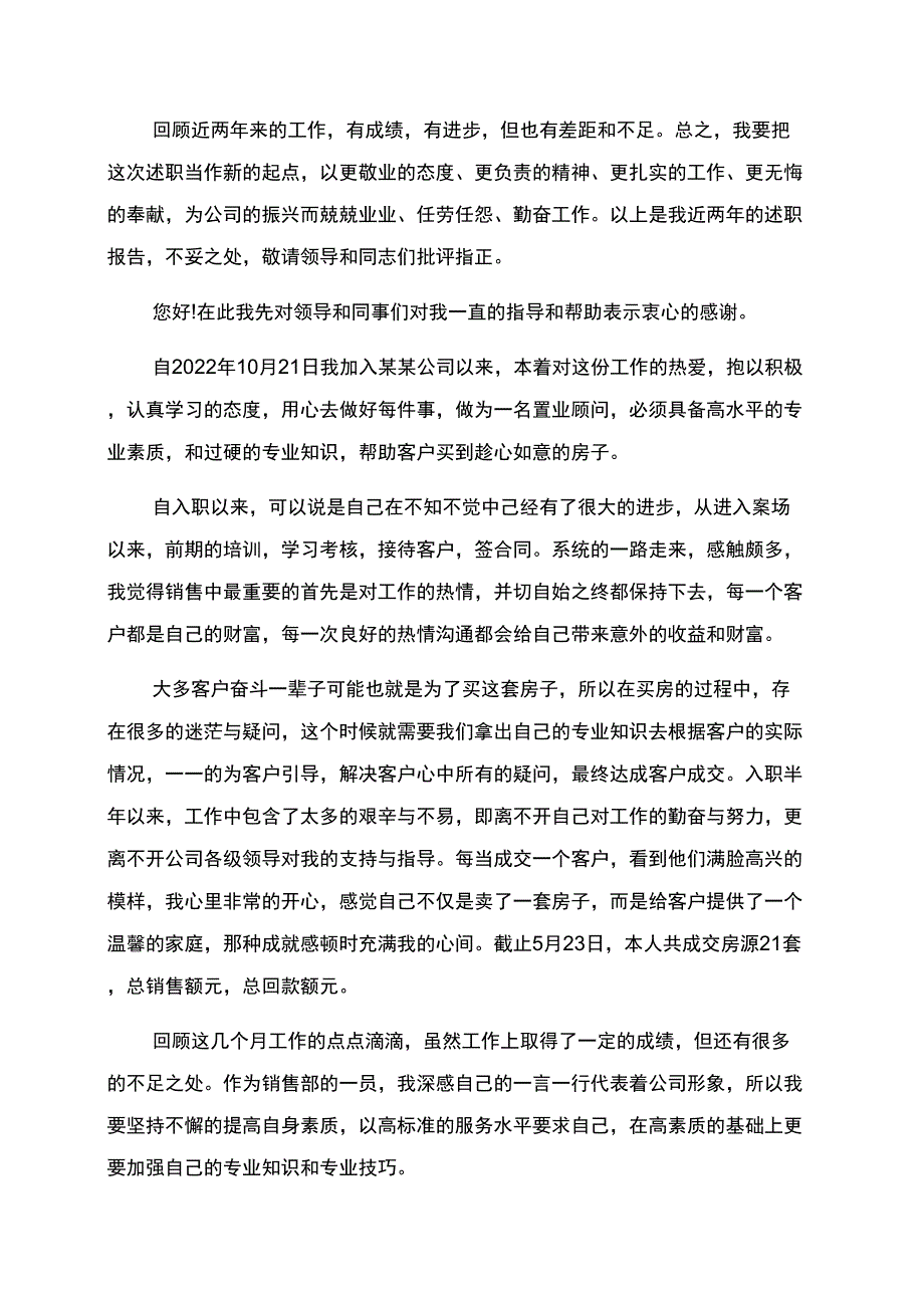 房产述职报告范文_第4页