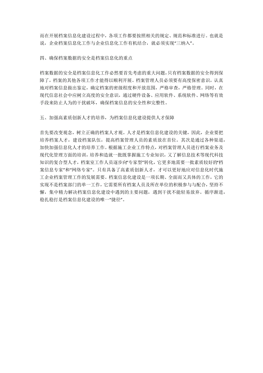 企业档案信息化建设问题探讨8篇_第2页