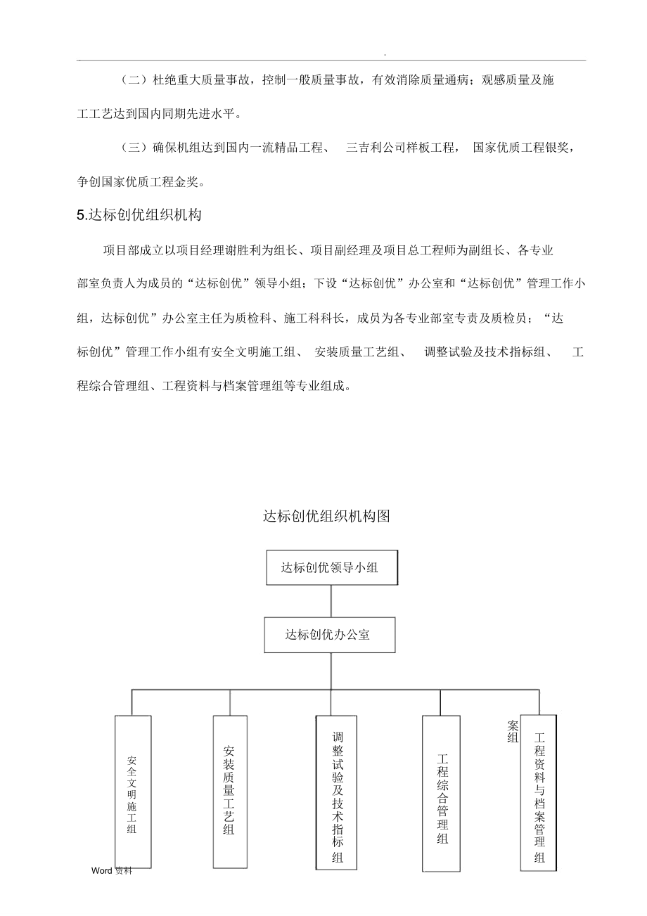 创优策划方案(最终版)_第3页