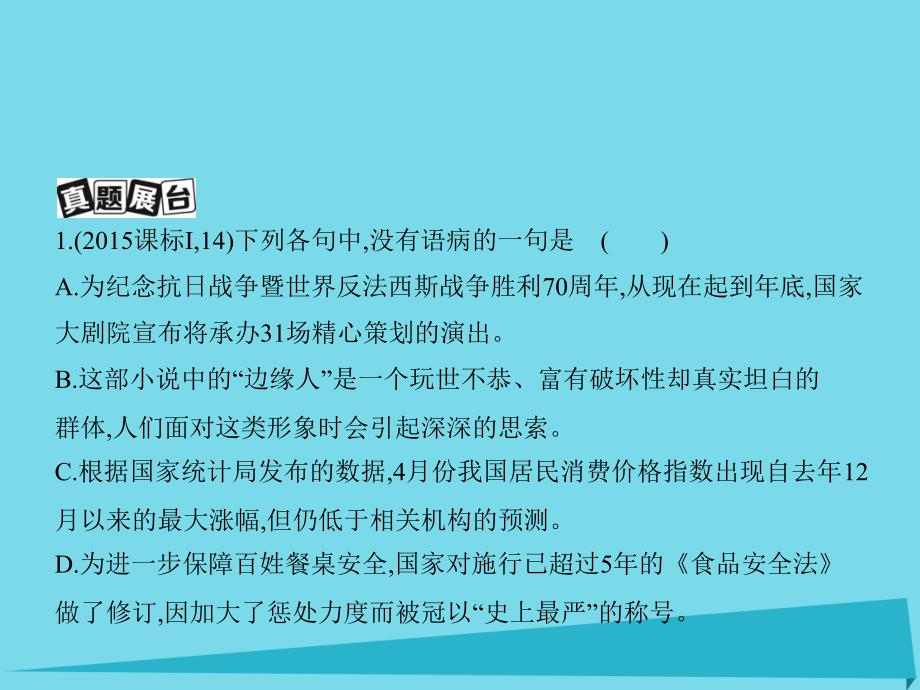 高考语文 第一部分专题二 辨析并修改病句_第2页