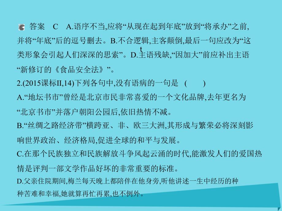 高考语文 第一部分专题二 辨析并修改病句_第3页