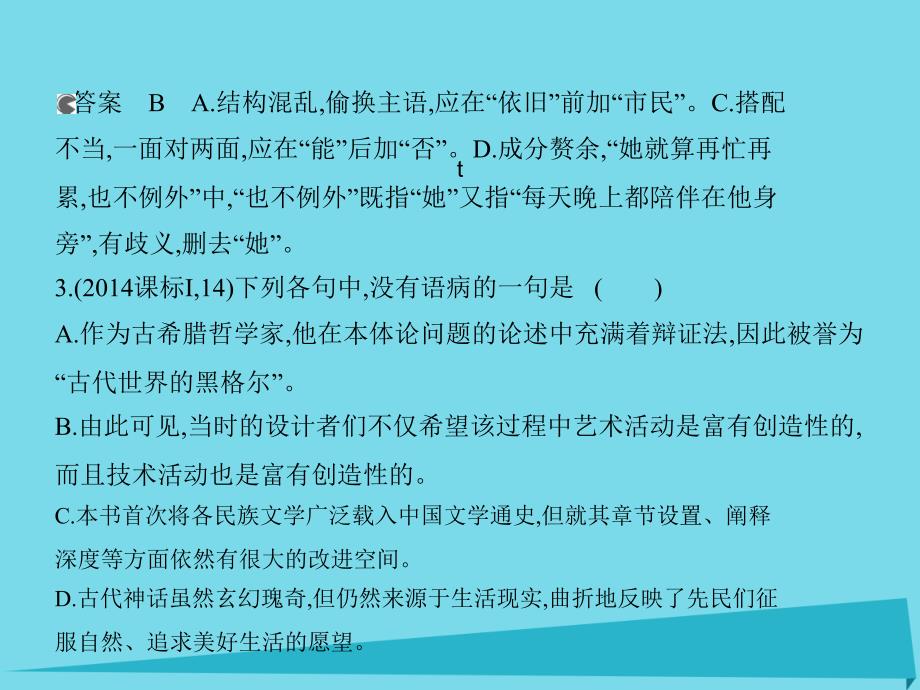 高考语文 第一部分专题二 辨析并修改病句_第4页