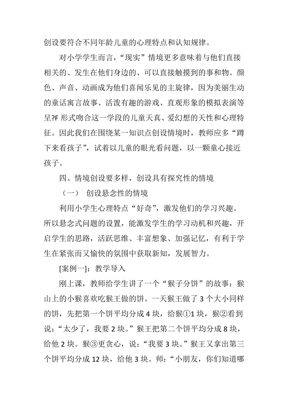 小学数学课堂情境创设的有效策略_第3页