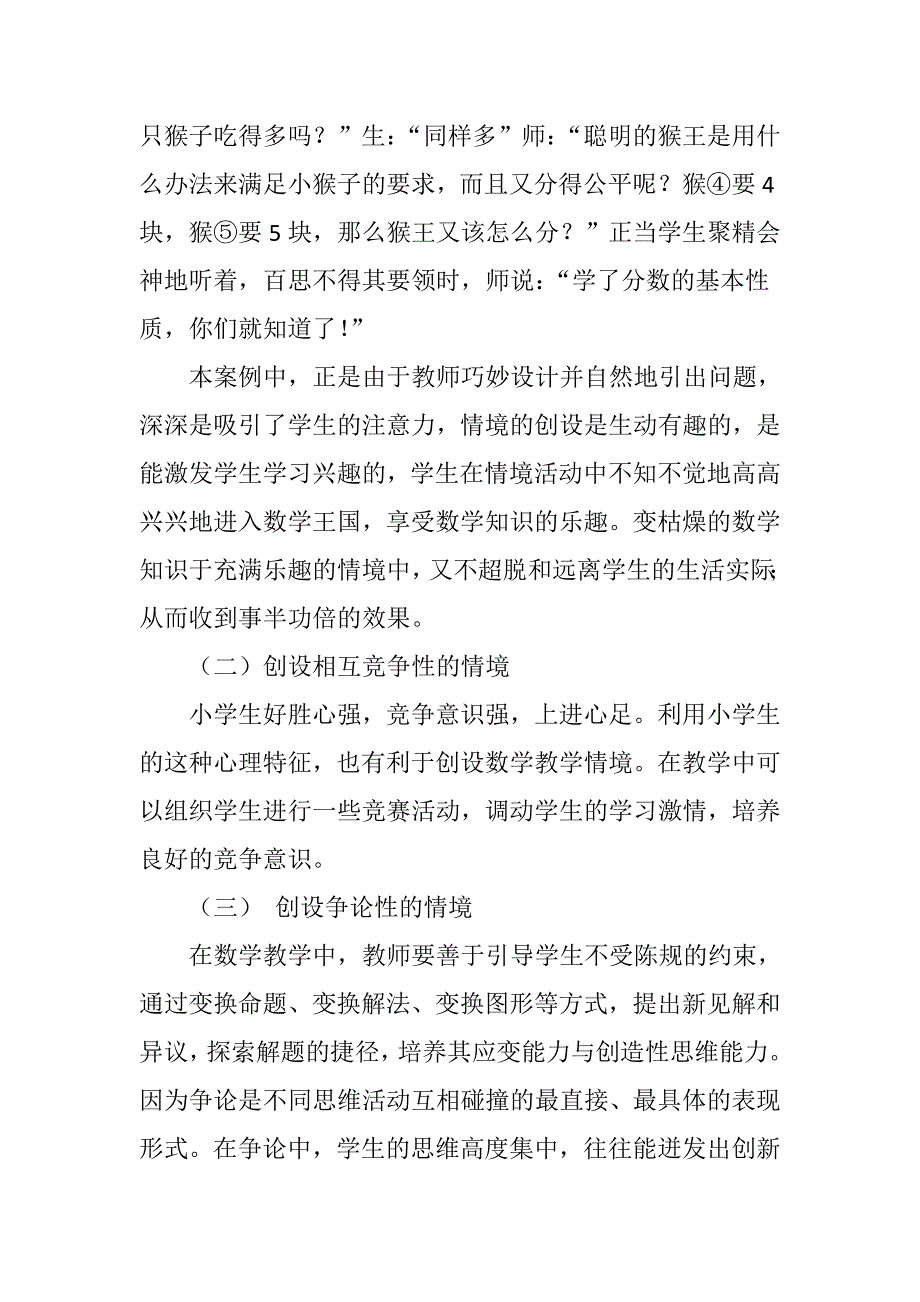 小学数学课堂情境创设的有效策略_第4页