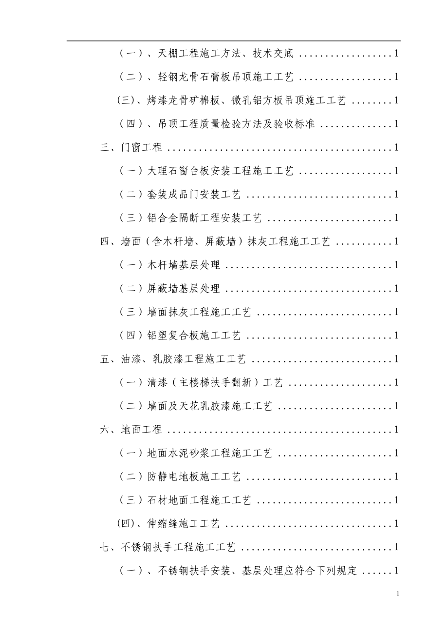 西安市某办公搂旧楼改造装饰工程施工组织设计（天选打工人）.docx_第2页