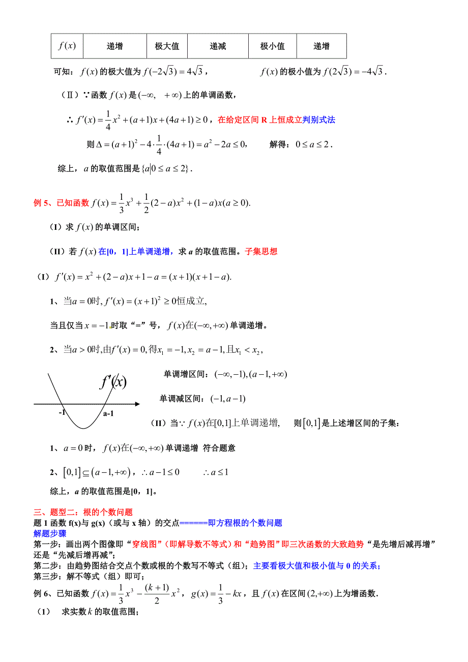 高考数学导数题型归纳_第4页
