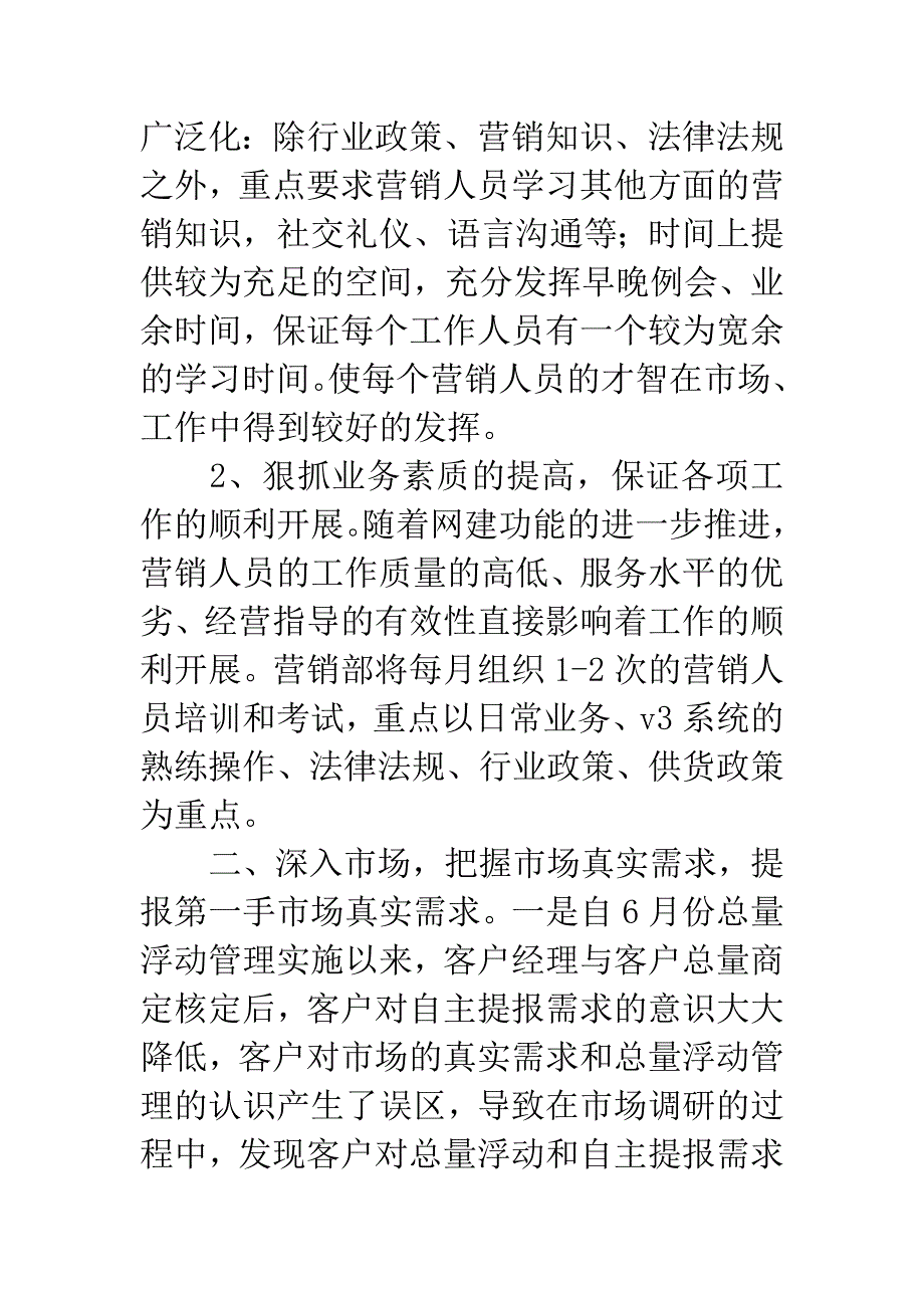 营销部20XX年下半年工作计划.docx_第2页