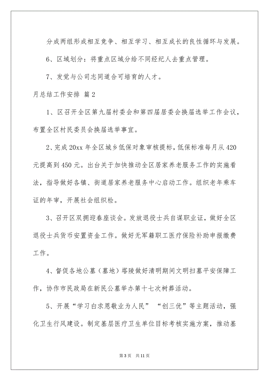 月总结工作安排范文集合5篇_第3页