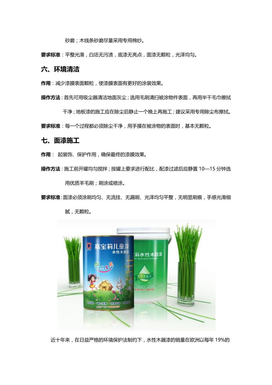 水性木器漆施工的七个要点_第4页