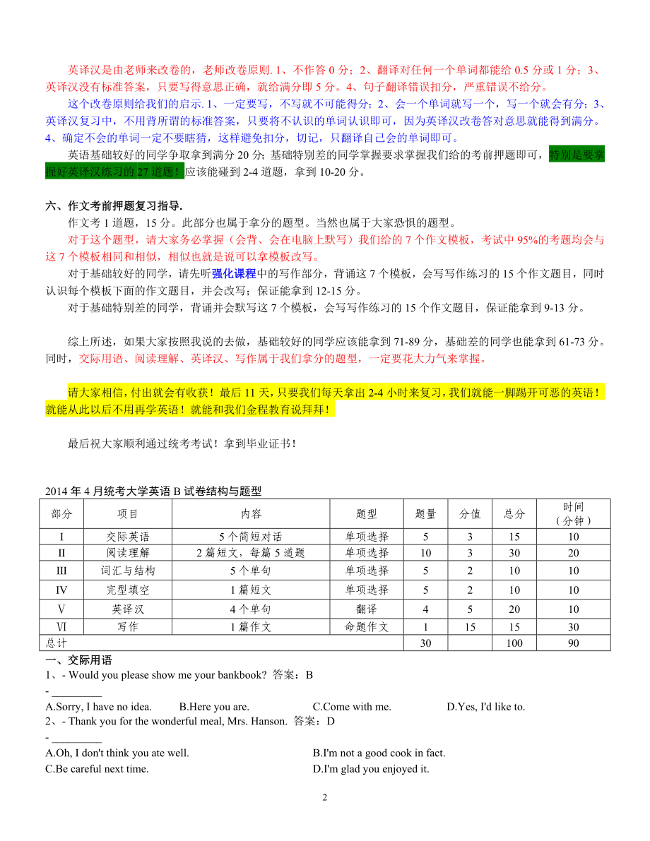 全国统考4月大学英语B统考考前押题复习指导_第2页