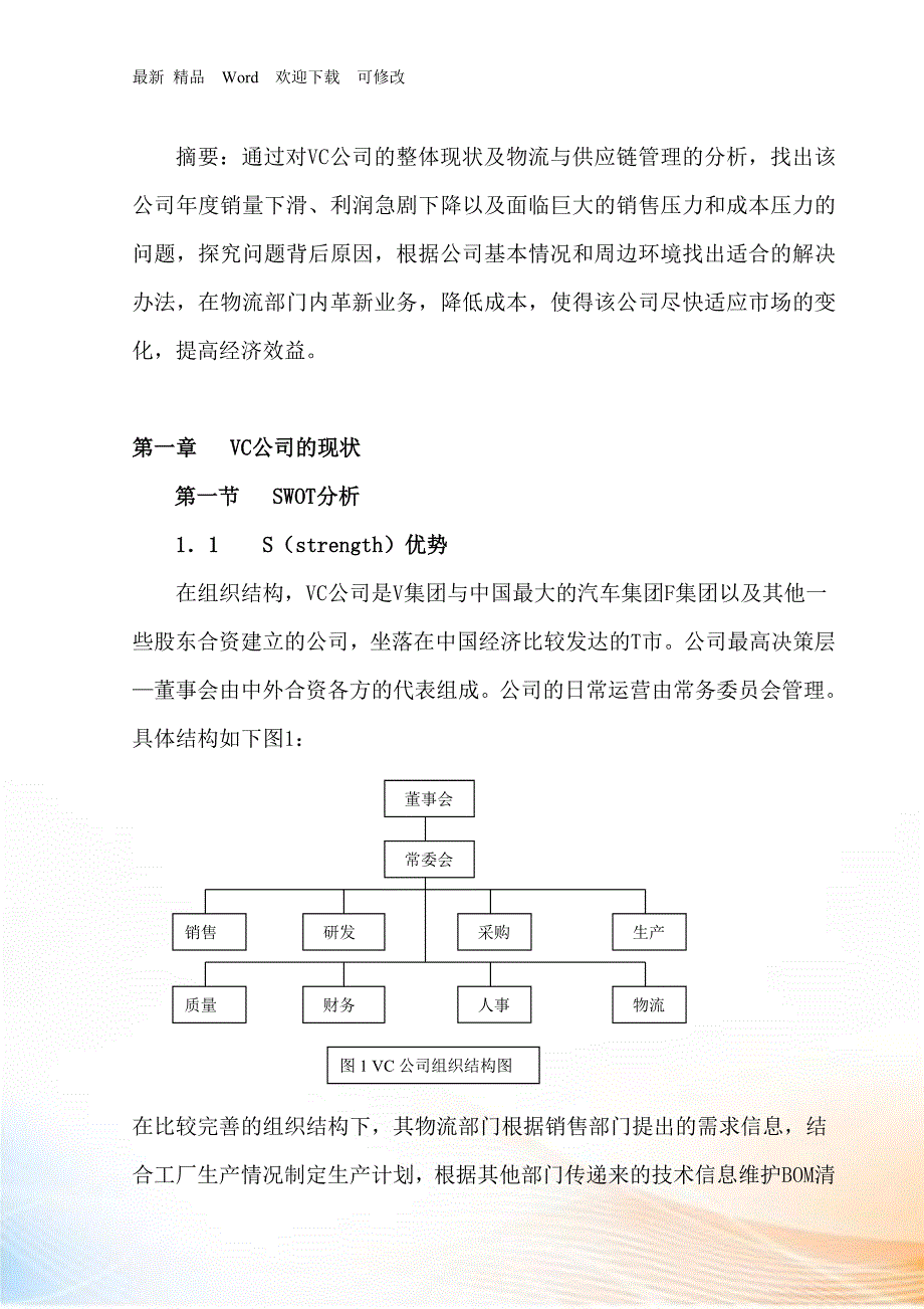 VC公司的物流与供应链管理困境分析课程_第3页