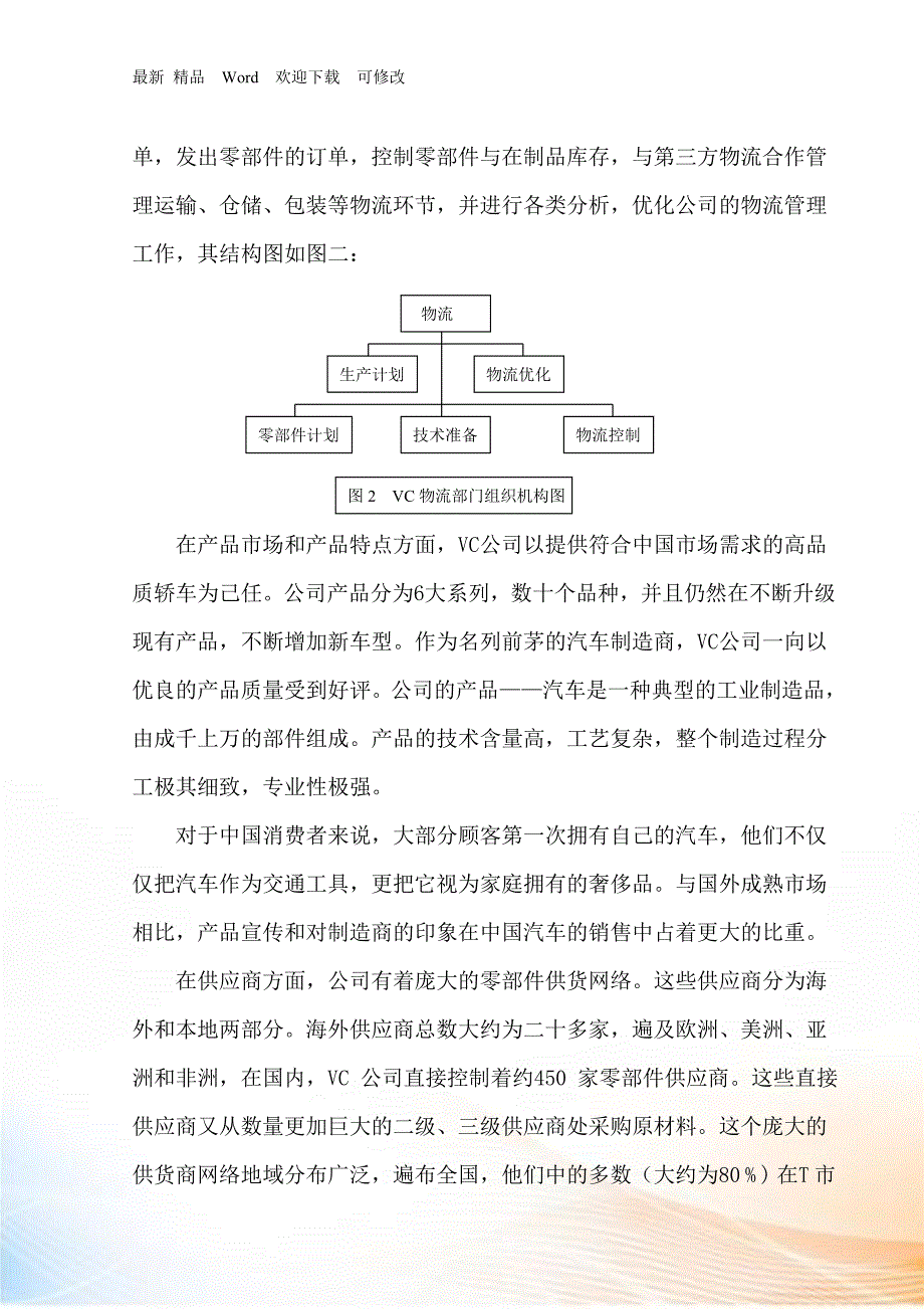 VC公司的物流与供应链管理困境分析课程_第4页