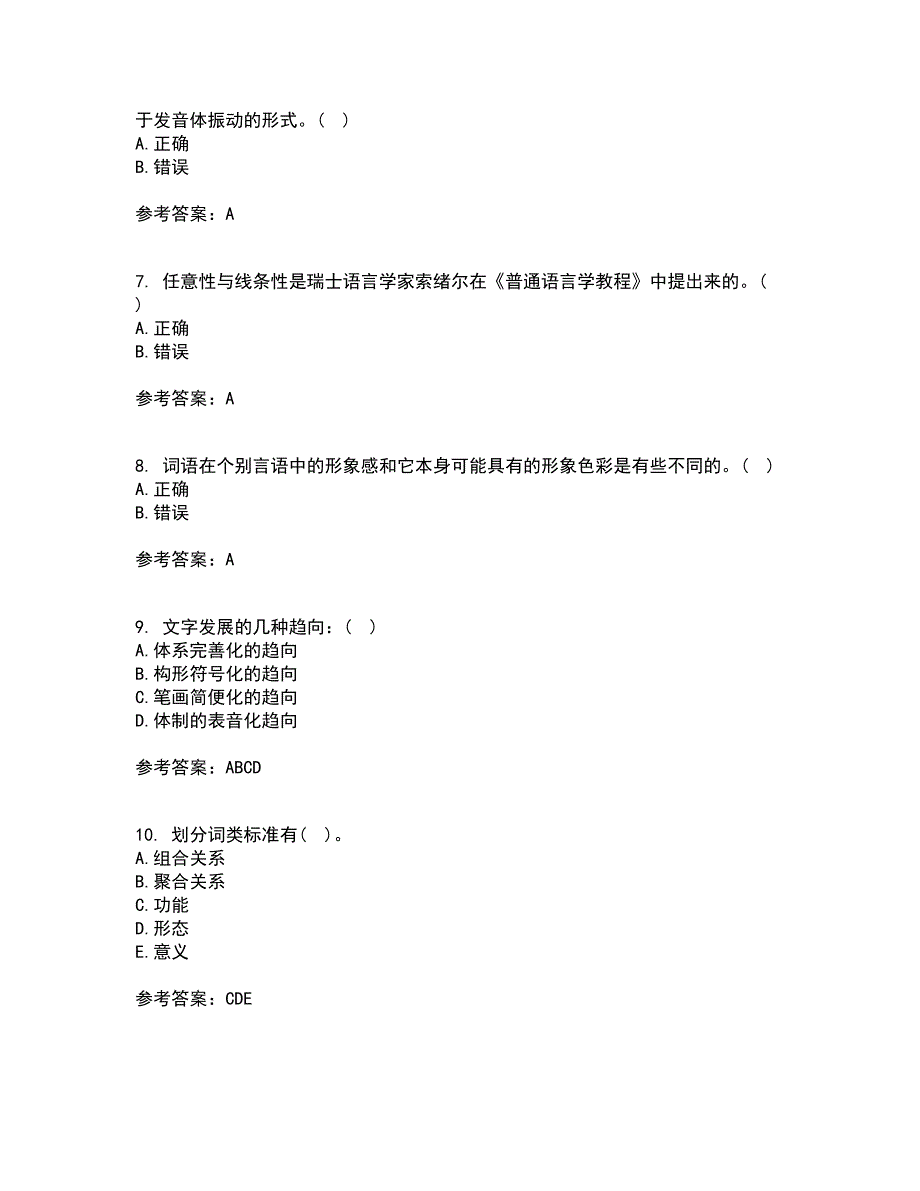 北京语言大学21秋《社会语言学》在线作业二答案参考64_第2页