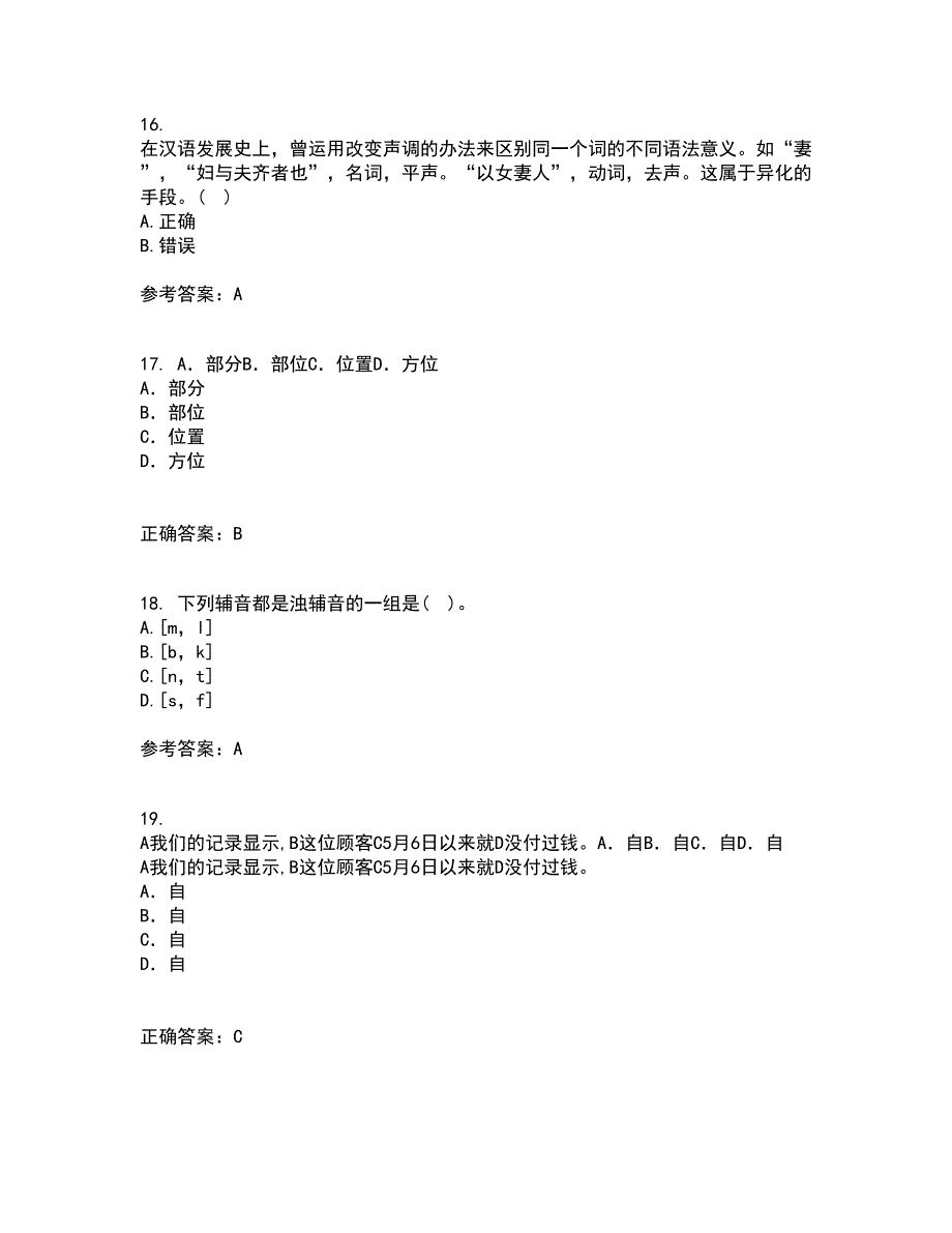 北京语言大学21秋《社会语言学》在线作业二答案参考64_第4页