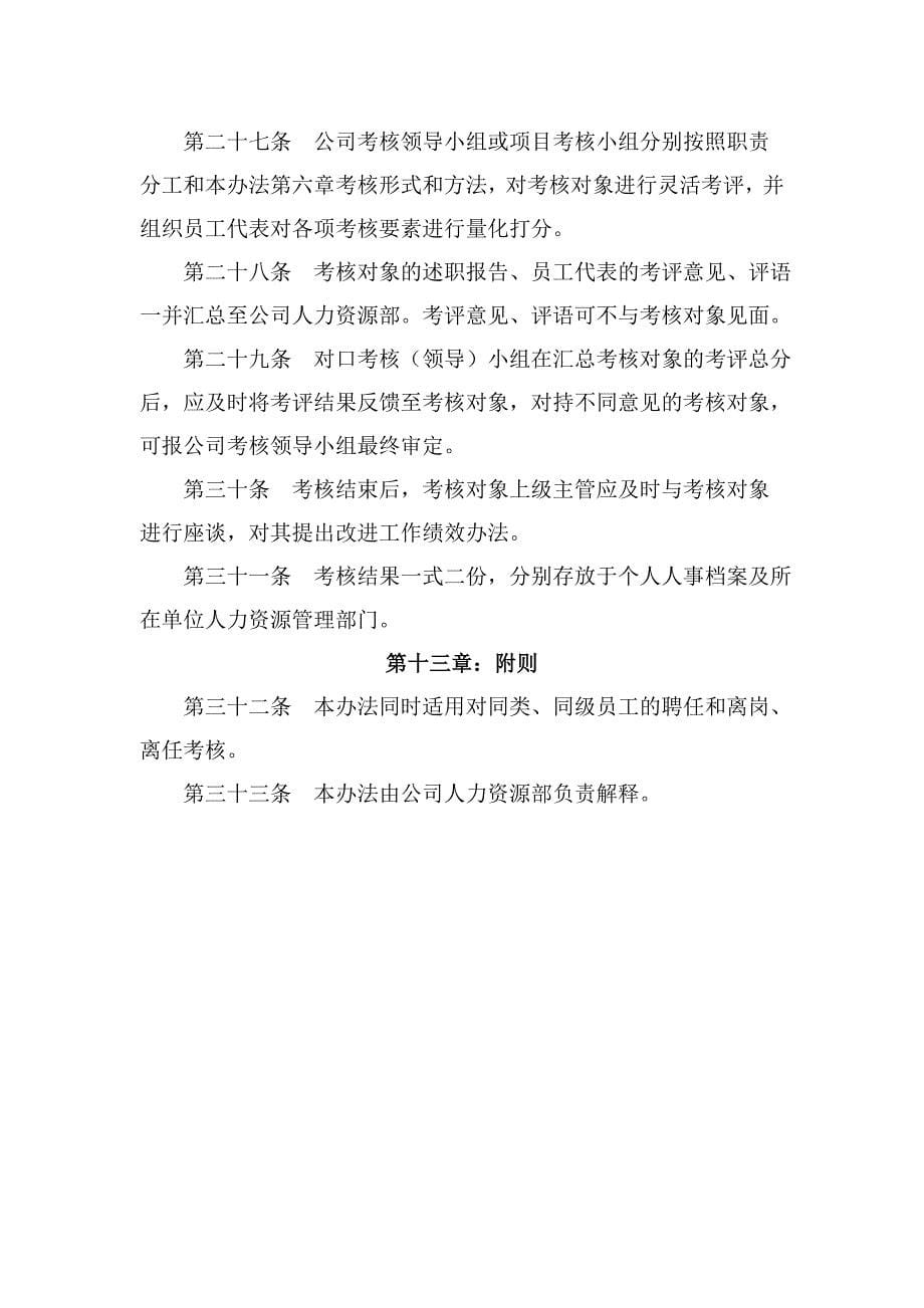 专题资料（2021-2022年）XX工程有限公司员工绩效考核管理办法_第5页