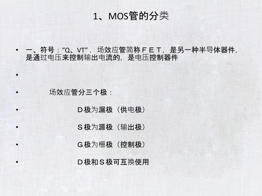 MOS管初步了解二_第3页