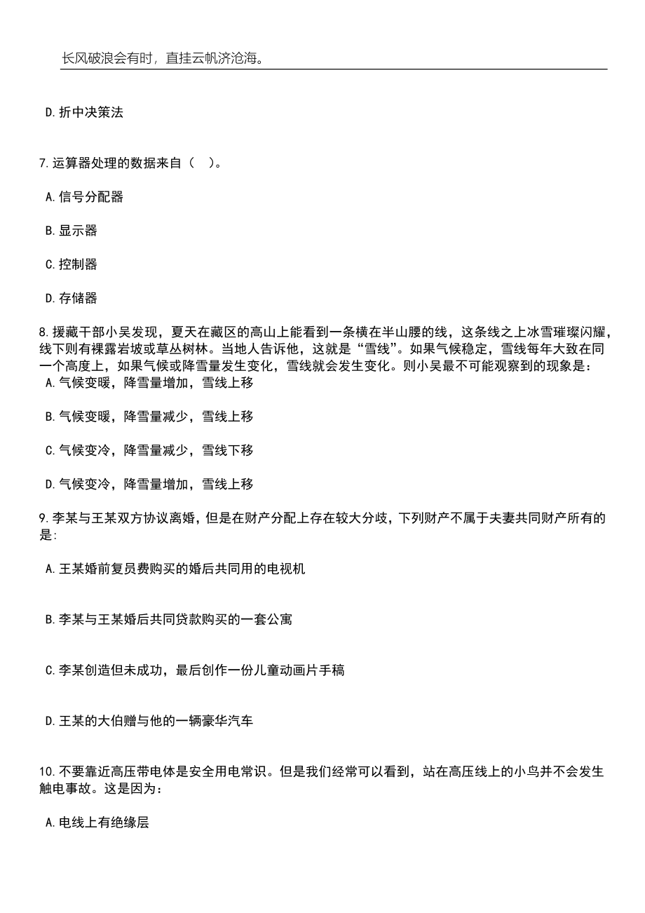 2023年06月吉林辽源市卫健委招考聘用事业单位专业技术人员16人笔试题库含答案解析_第3页