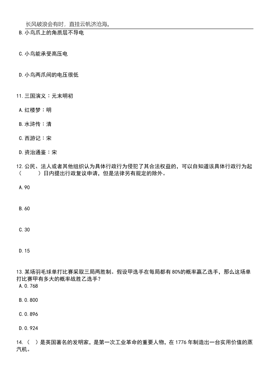 2023年06月吉林辽源市卫健委招考聘用事业单位专业技术人员16人笔试题库含答案解析_第4页