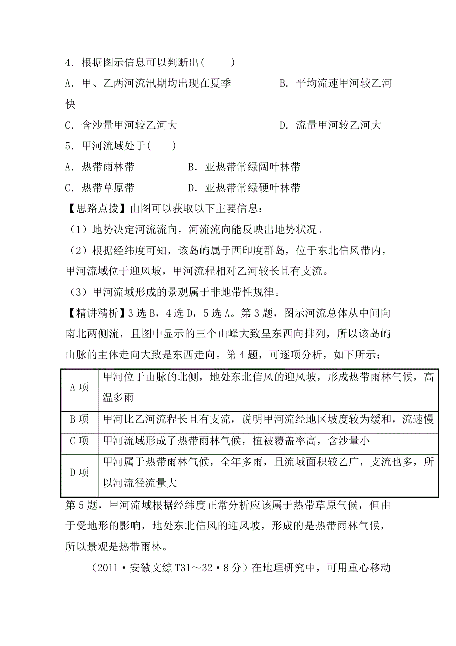 精校版高考地理真题类编：考点15区域地理含答案_第3页