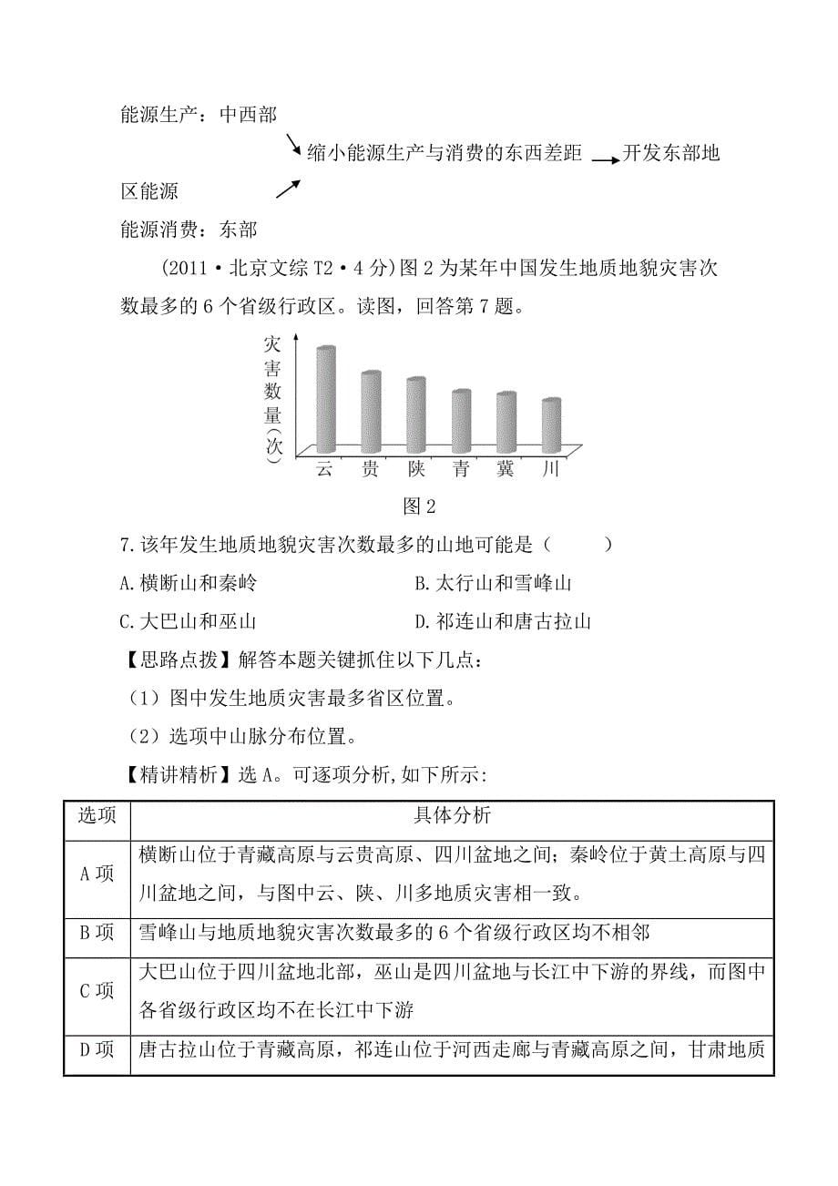 精校版高考地理真题类编：考点15区域地理含答案_第5页