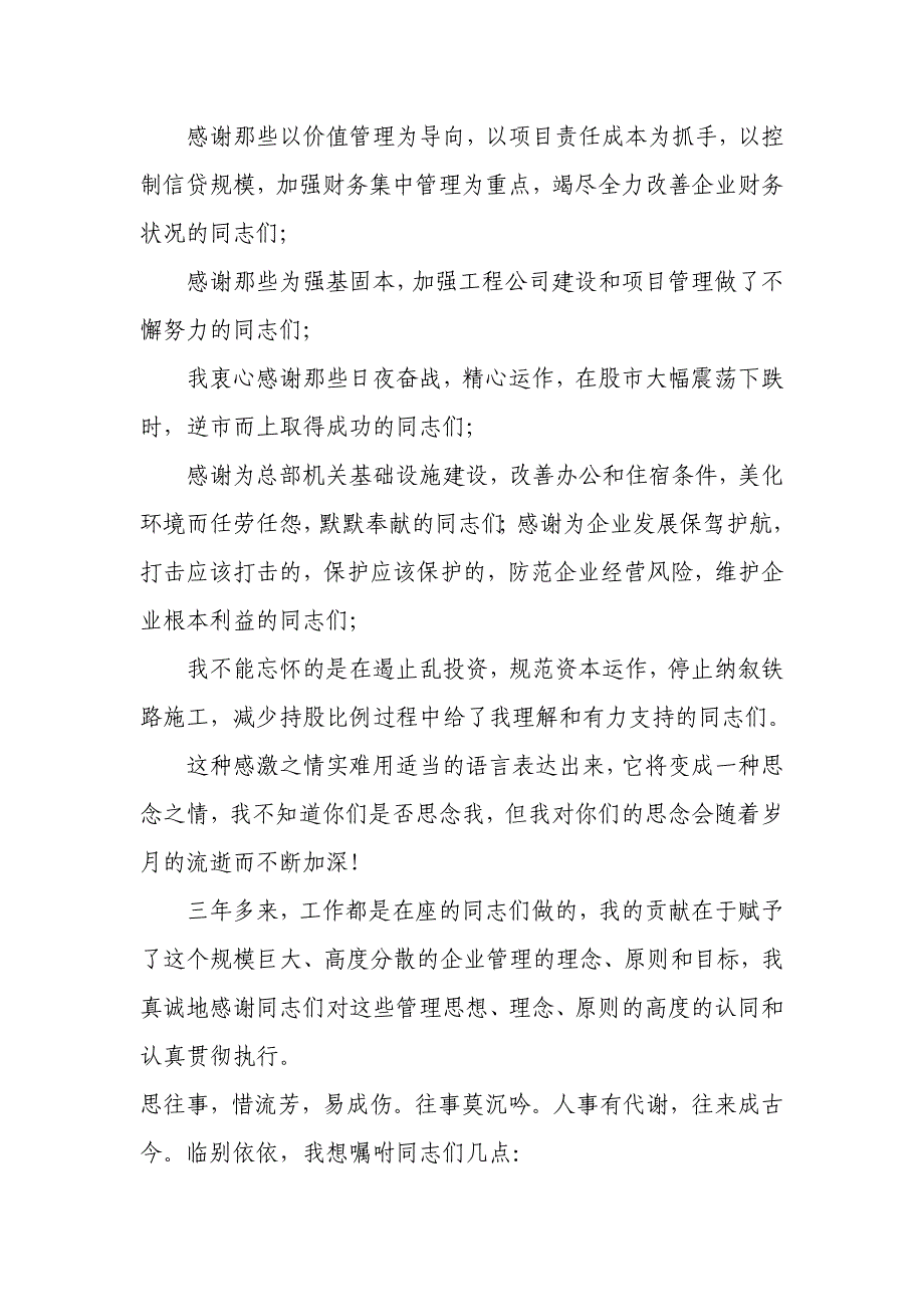 领导干部最感人的离职感言_第3页