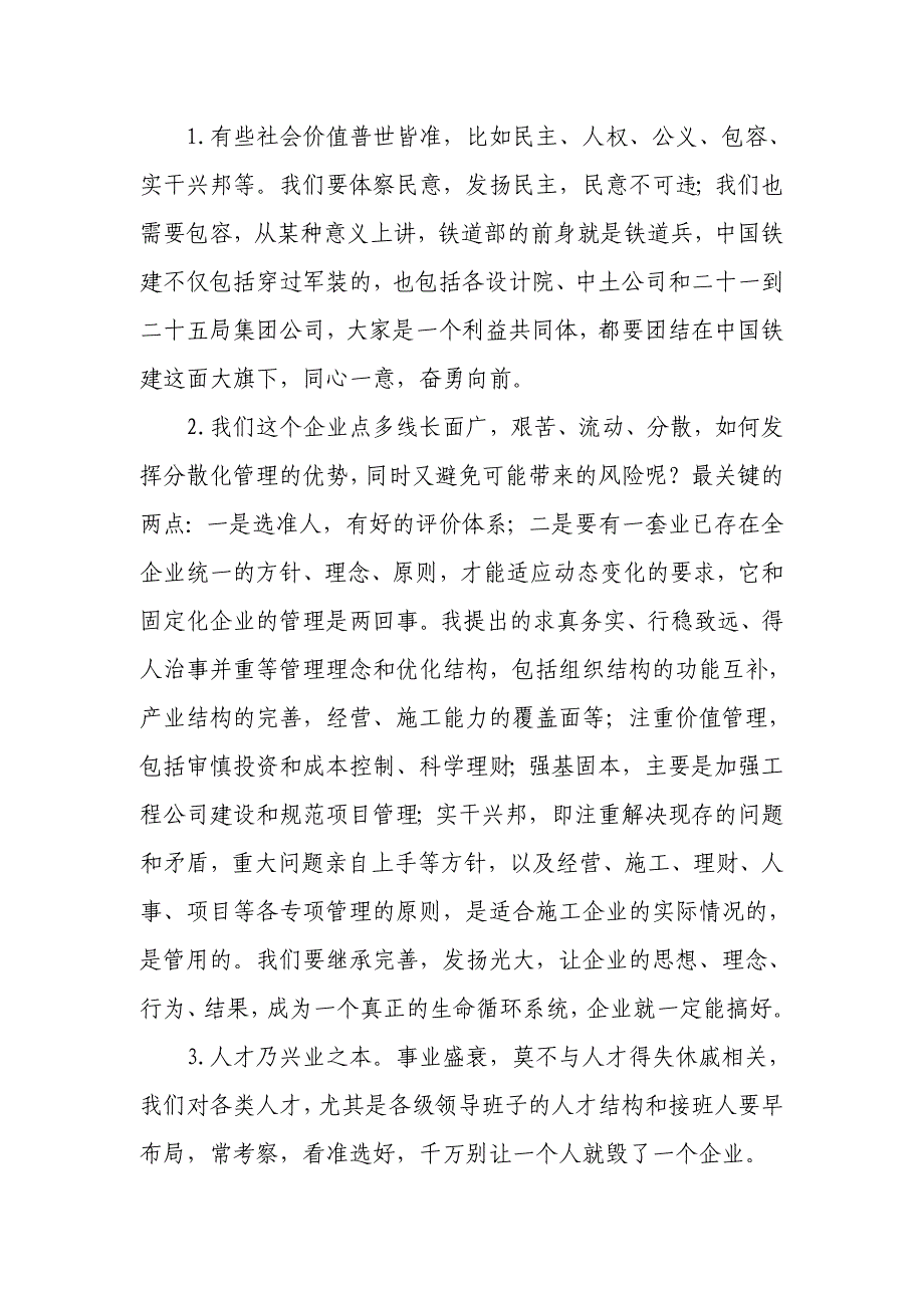 领导干部最感人的离职感言_第4页