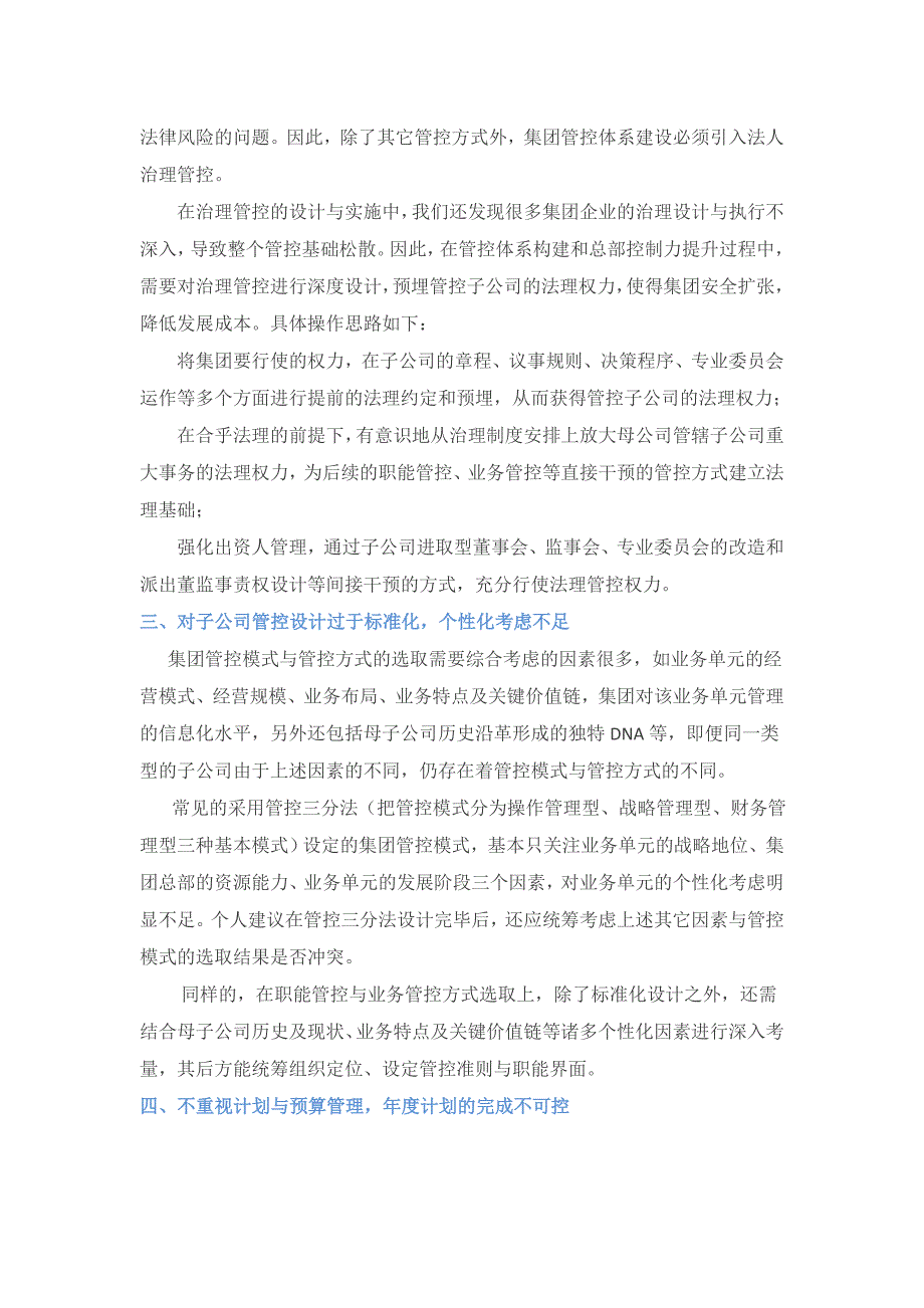 集团管控体系建设的九大常见问题_第2页