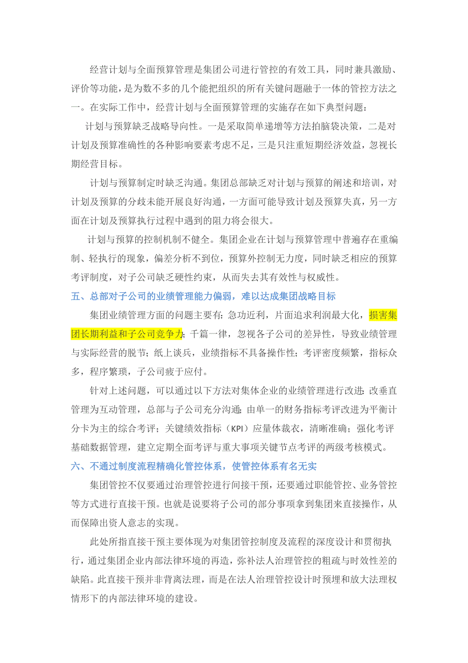 集团管控体系建设的九大常见问题_第3页