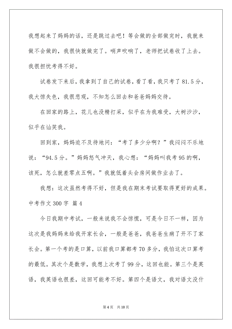 中考作文300字_第4页