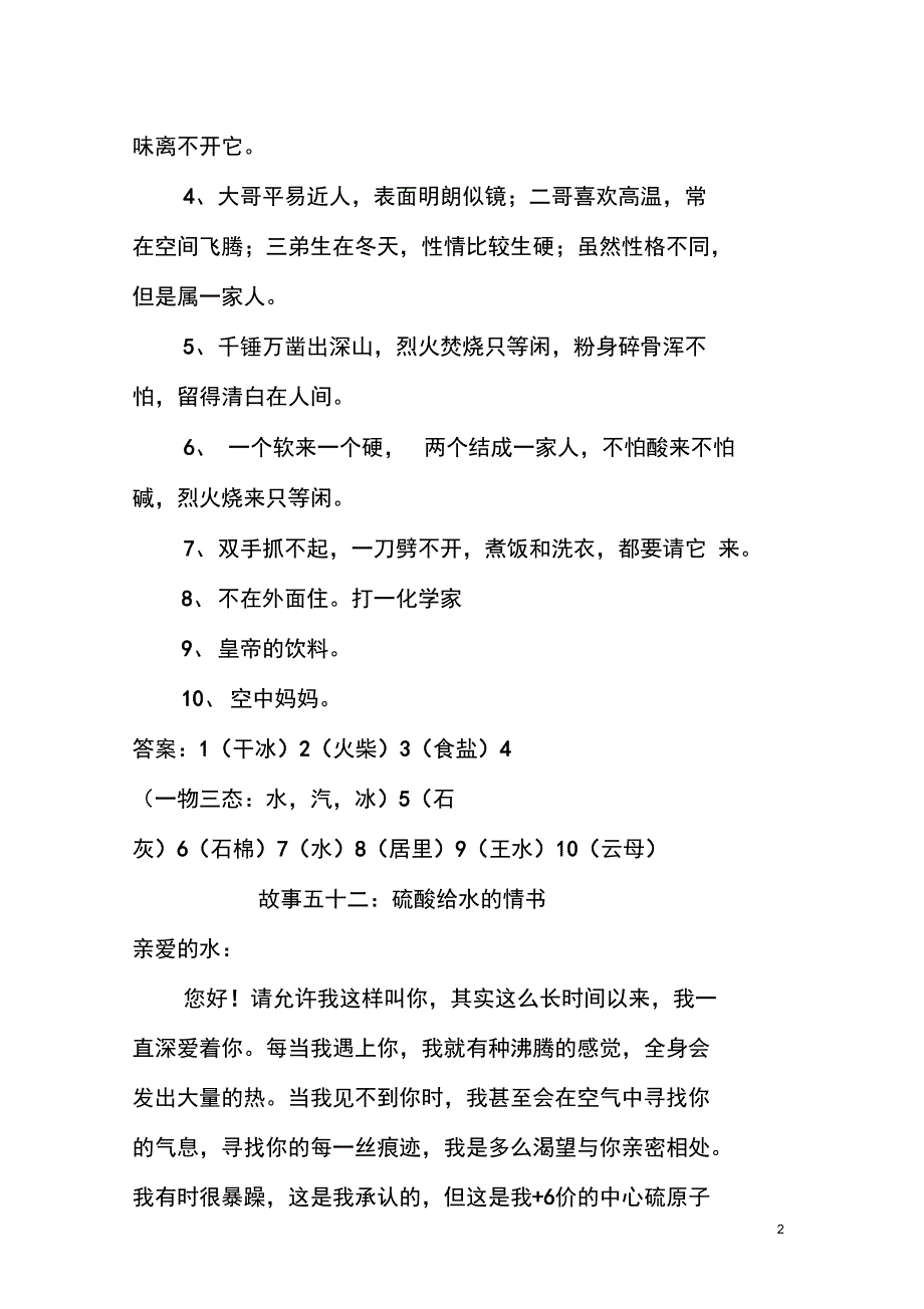 (完整word版)化学趣味小故事(十一)(49--58)_第2页