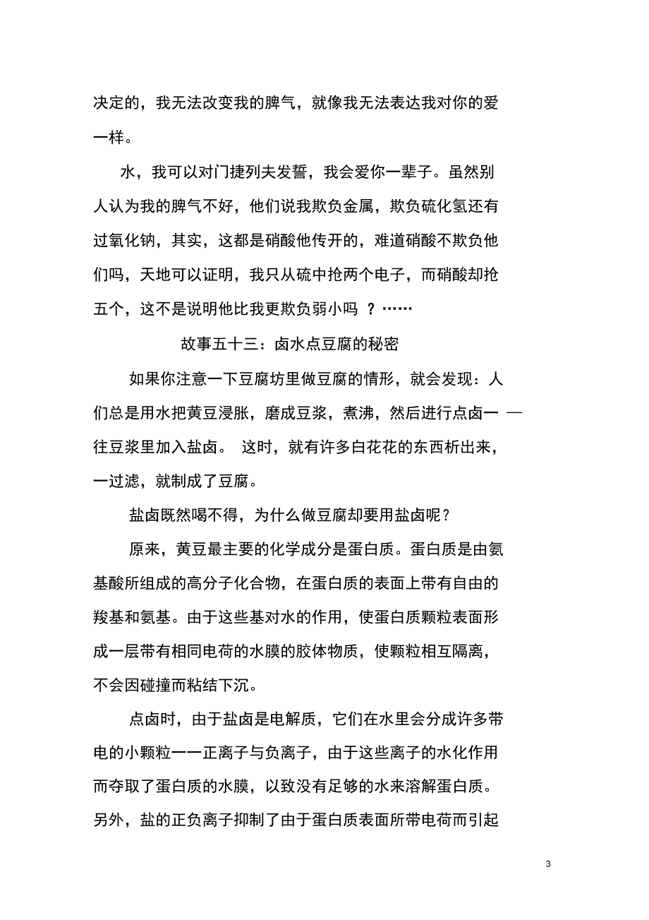 (完整word版)化学趣味小故事(十一)(49--58)_第3页