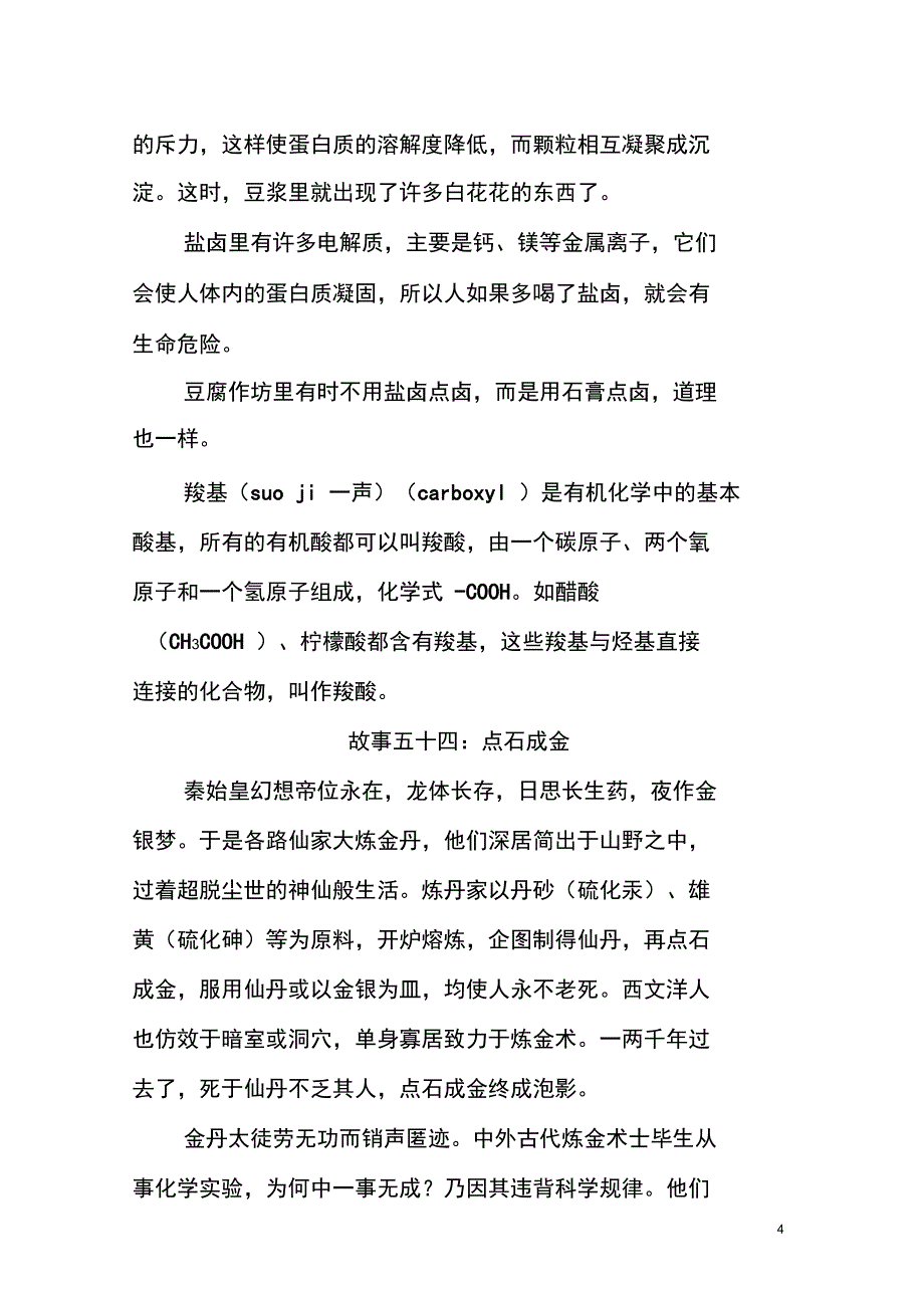 (完整word版)化学趣味小故事(十一)(49--58)_第4页