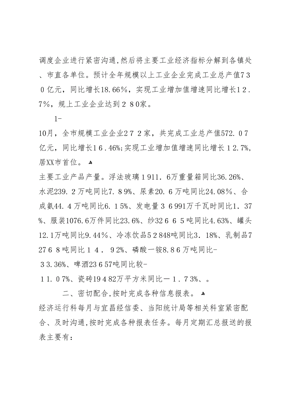 经信局经济运行科年工作总结_第2页