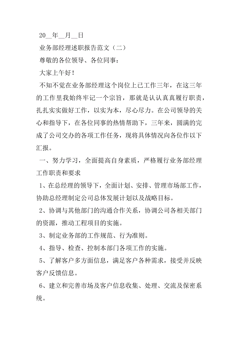 2023年业务部经理述职报告例文商场理货部经理工作总结_第4页