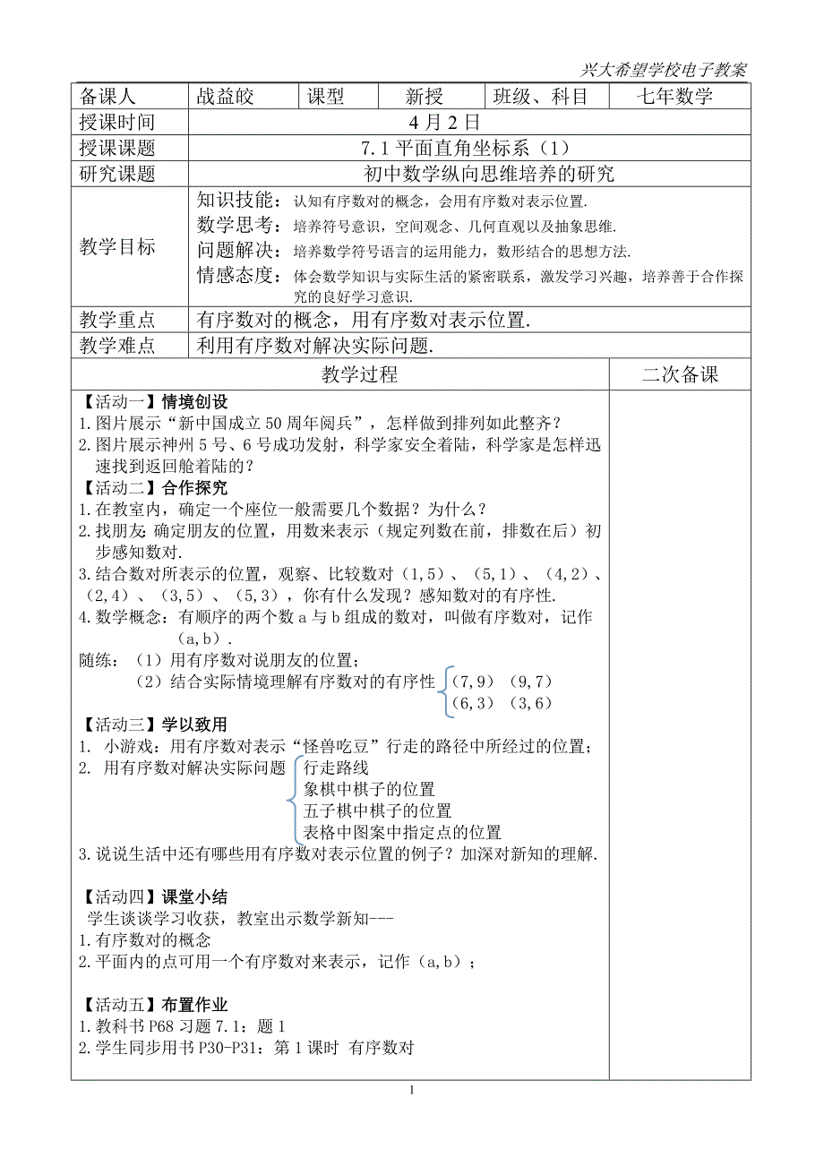 71平面直角坐标系（1）_第1页