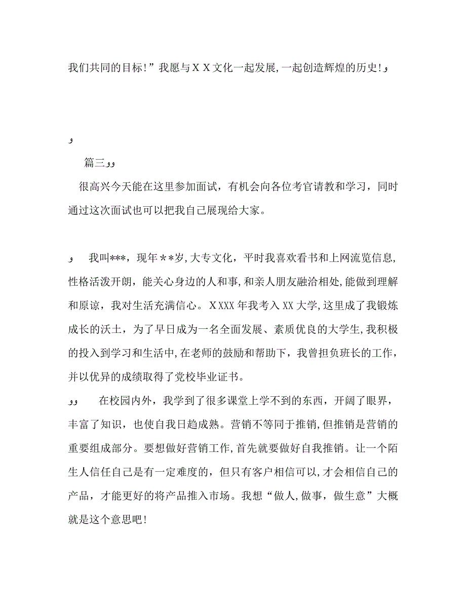 市场营销专业求职自我介绍优秀_第3页