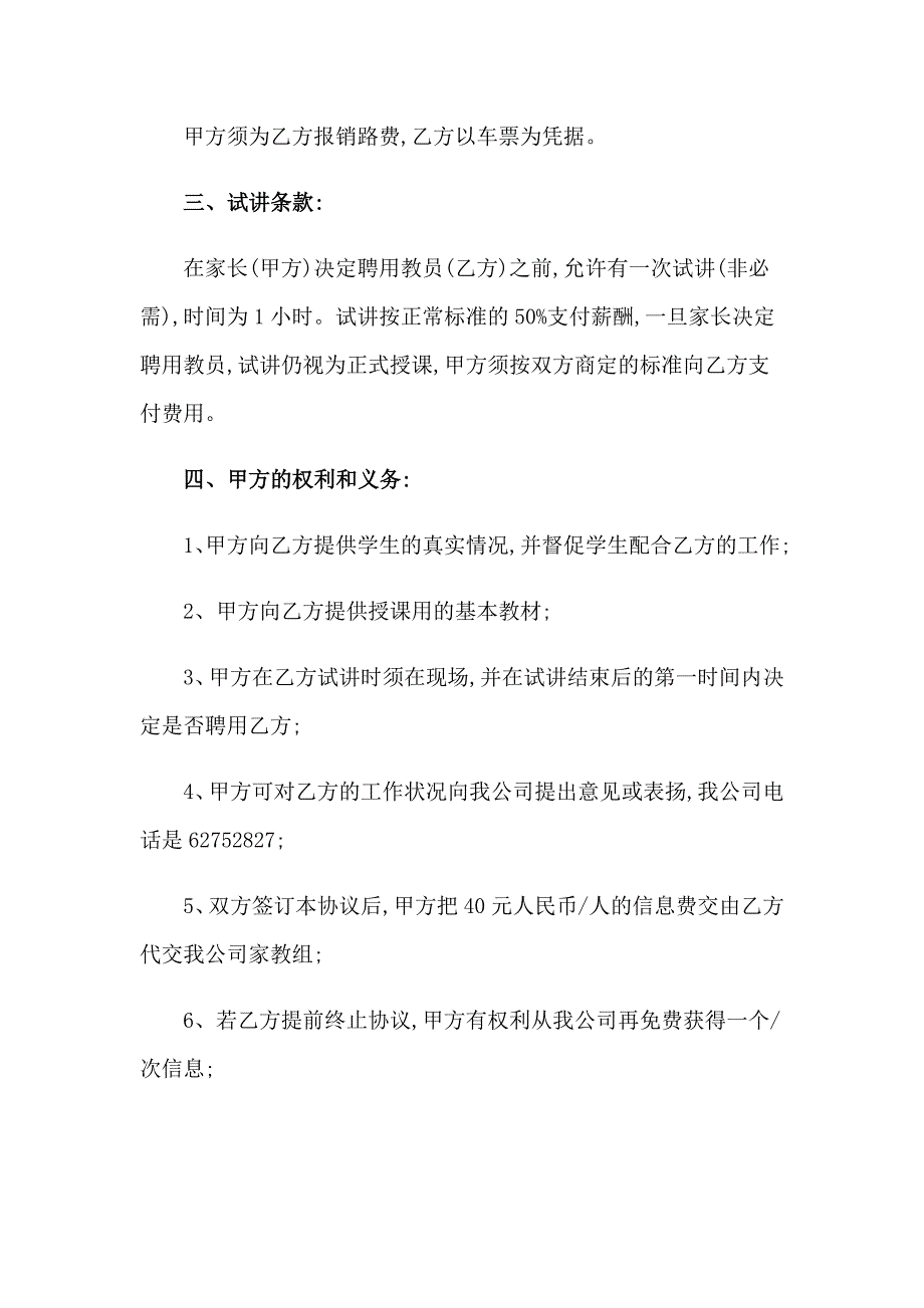 家教的协议书范文合集六篇_第2页