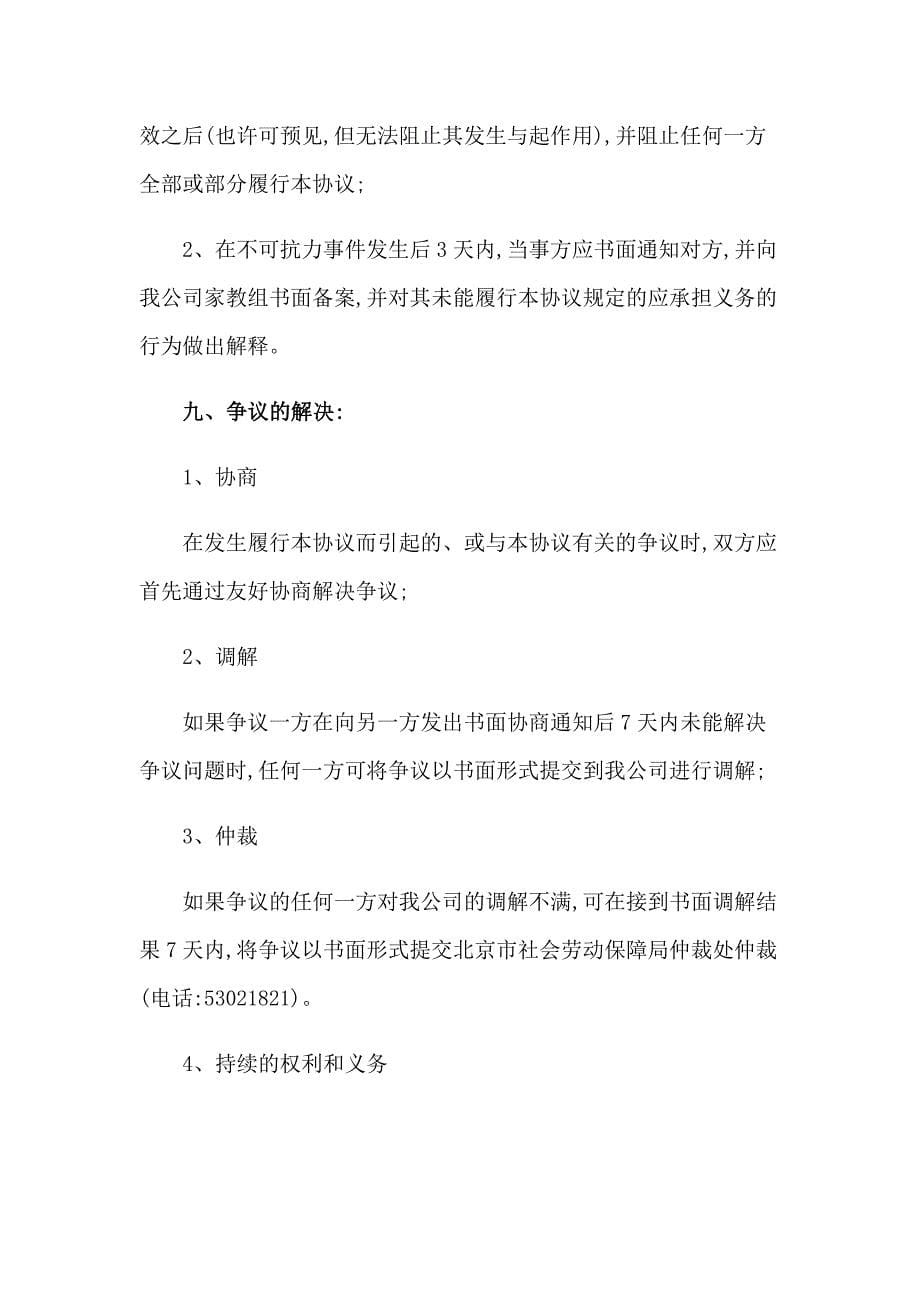 家教的协议书范文合集六篇_第5页